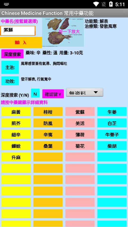 中药搜索器图片软件v2.0 安卓免费版 v3.0.2