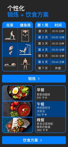 BetterMen健身规划器