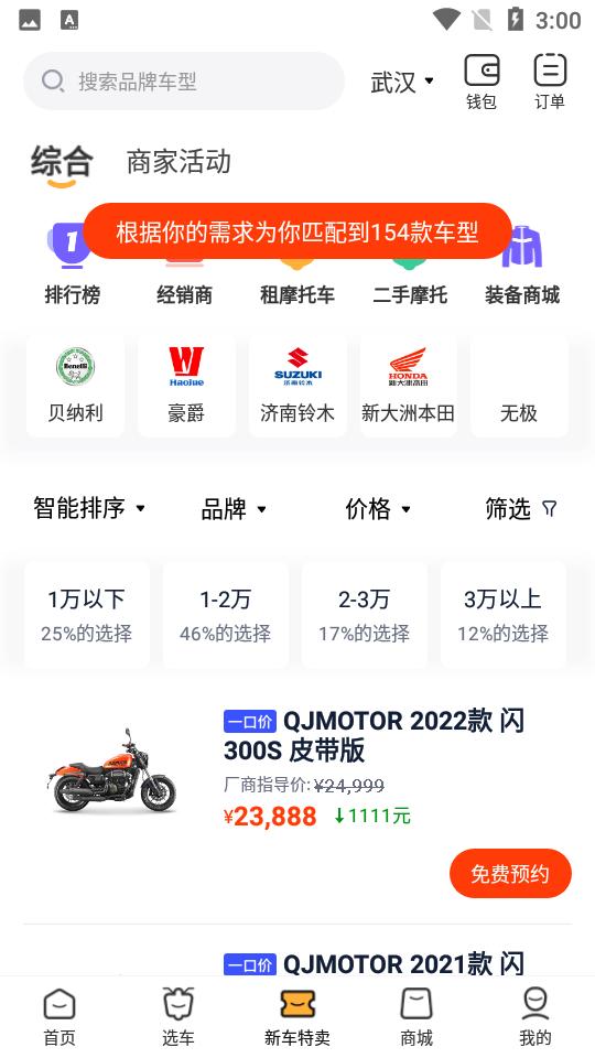 摩托范原哈罗摩托app正版V3.65.41安卓最新版 v4.0.4