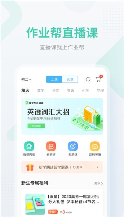 作业帮鸿蒙版