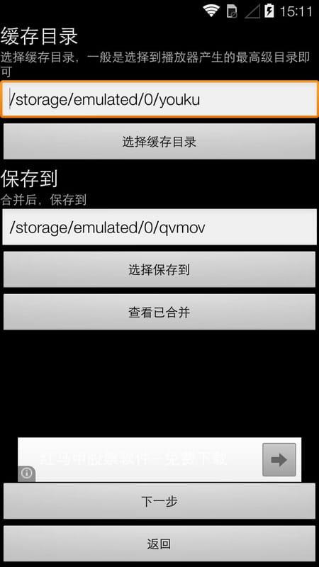 缓冲合并工具app
