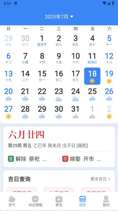 今日天气预报手机版2.0.00 安卓版 v4.4.2