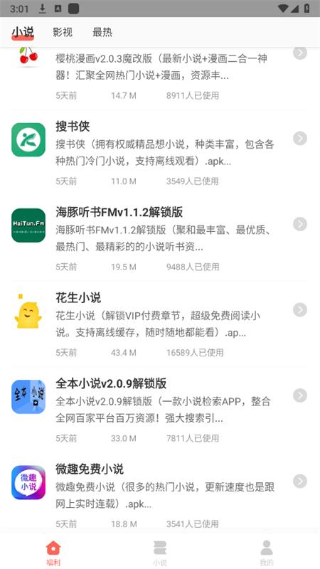爱分享软件库 v4.1.1