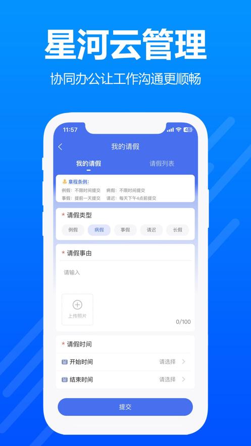 星河云管理