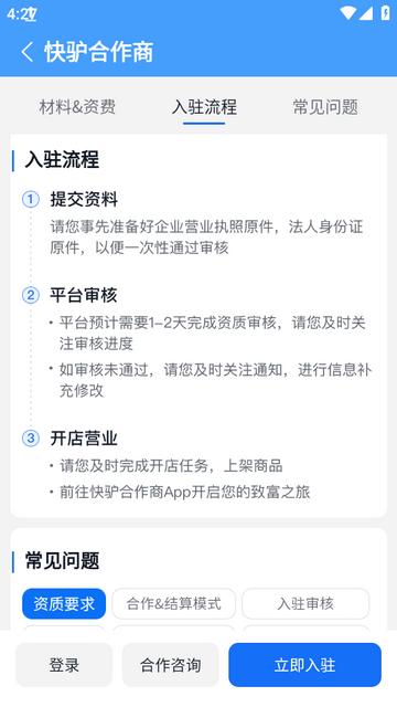 快驴合作商app下载v1.0.0官方版 v4.4.3