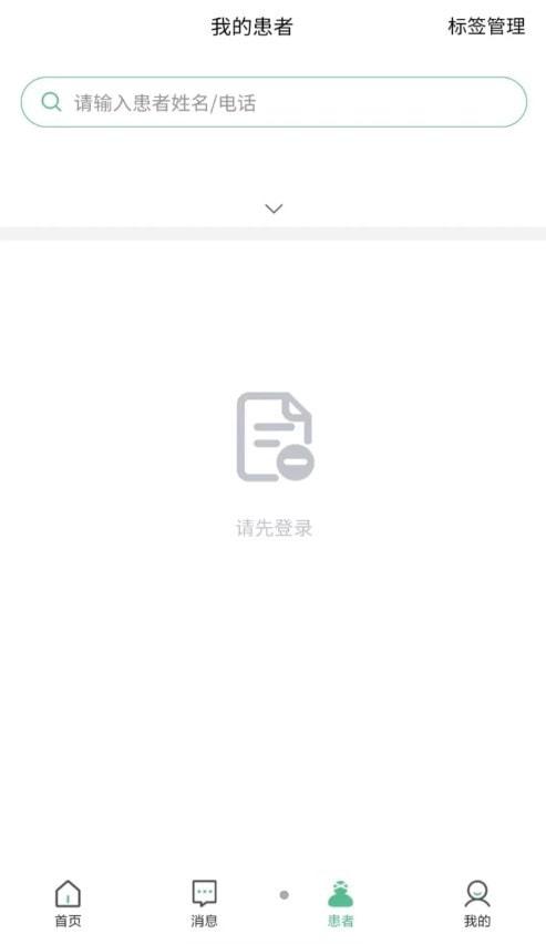益心云医医生端