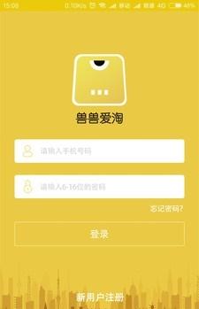 兽兽爱淘