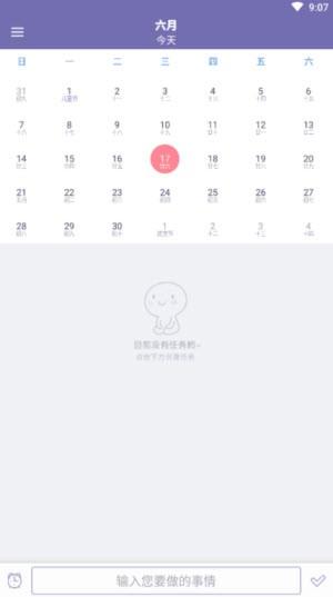 晨霞日程管理助手