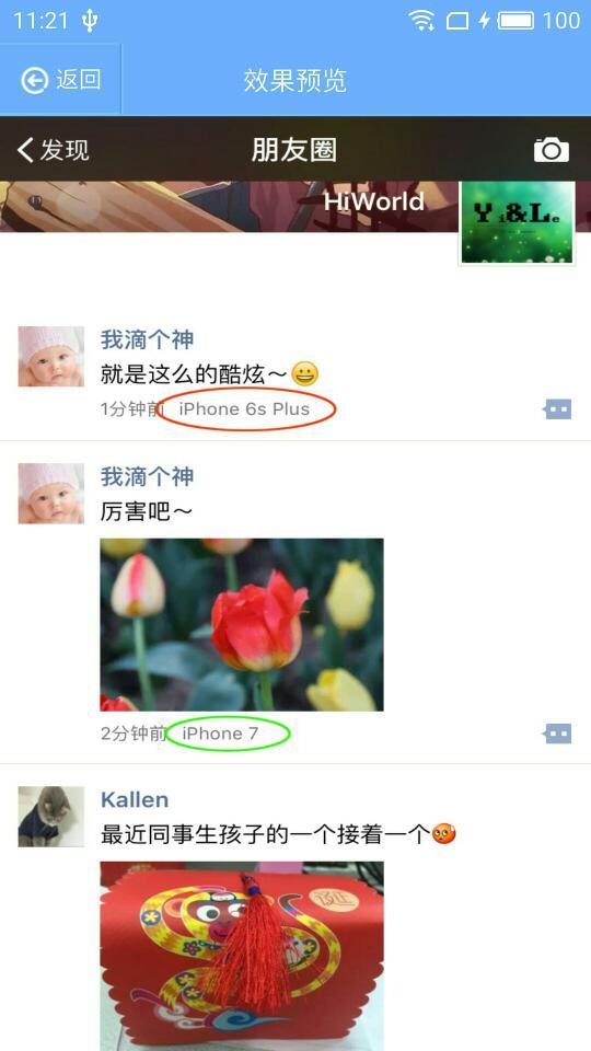 朋友圈装逼神器 v4.4.2