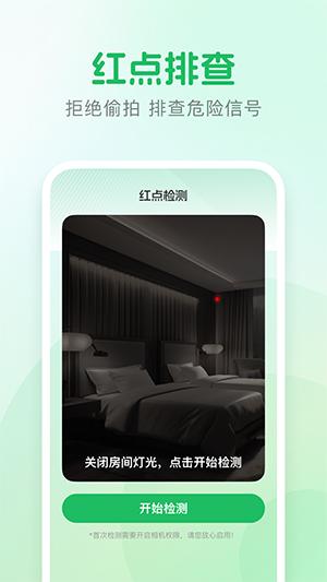 酒店摄像头检测神器 v3.0.4