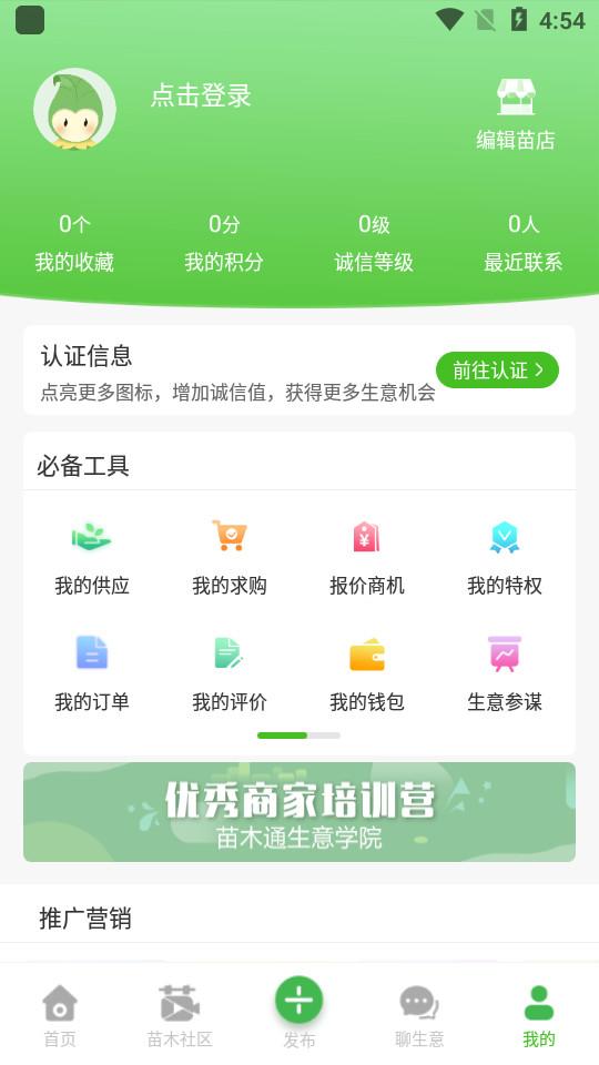 苗木通app5.12.34.1 最新版 v4.3.1