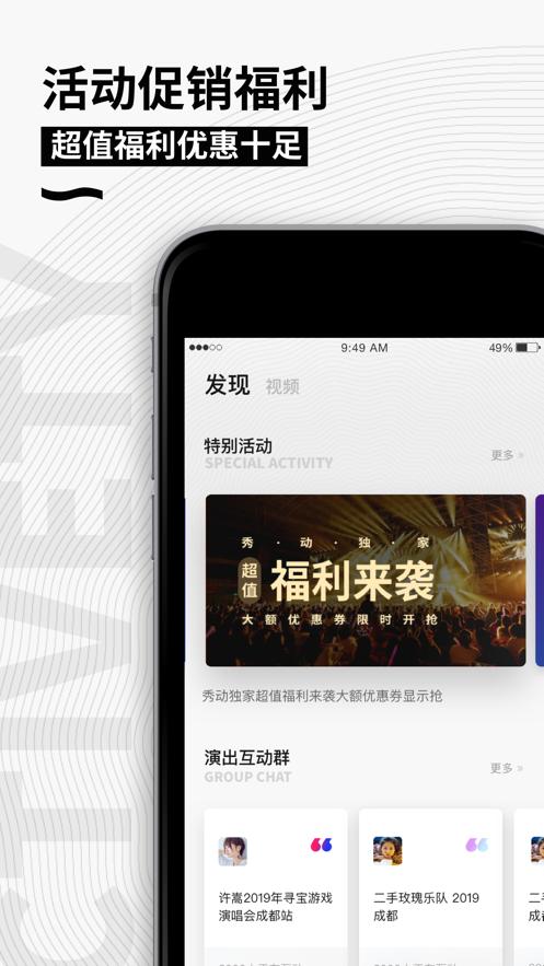 秀动客户端5.6.4 最新版 v5.2.3