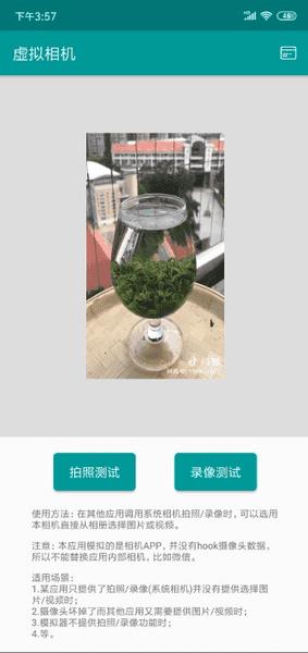 安卓12虚拟相机替换拍照