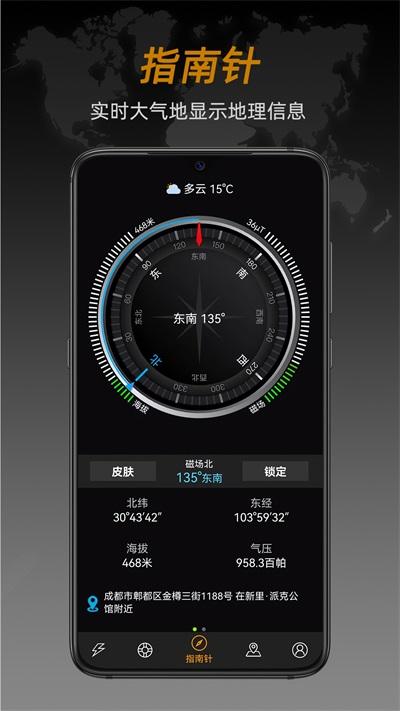 指南针app