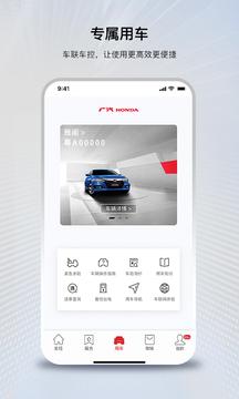 广汽本田2.1.4版本