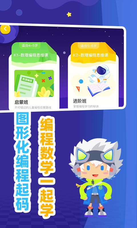 妙小程AI编程课官方最新版客户端1.5.11 安卓手机版 v3.3.2