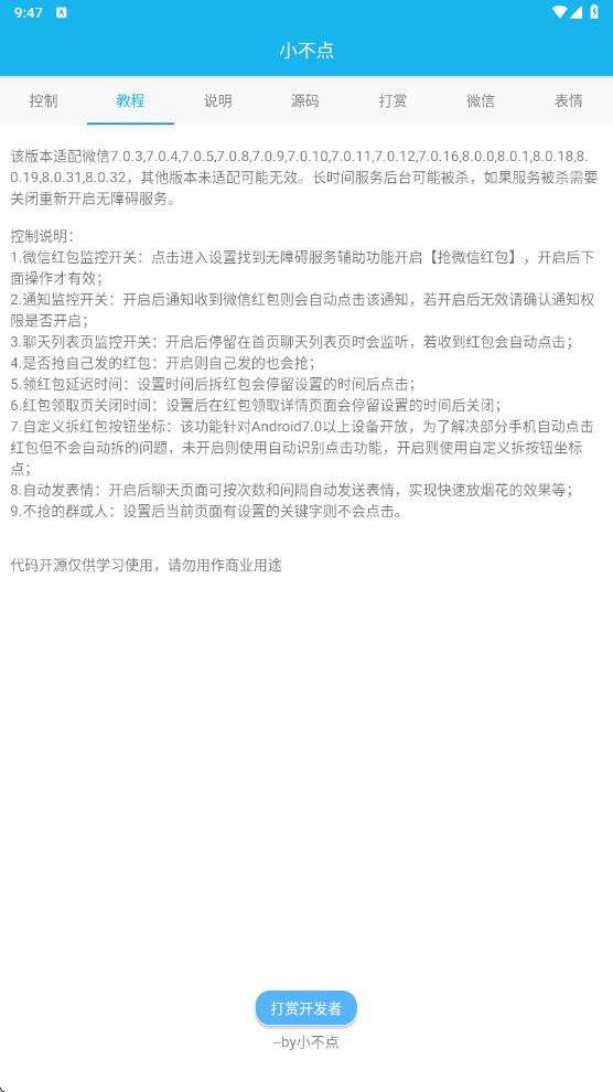 wx自动抢红包软件v3.6.0 安卓免费版 v5.5.4