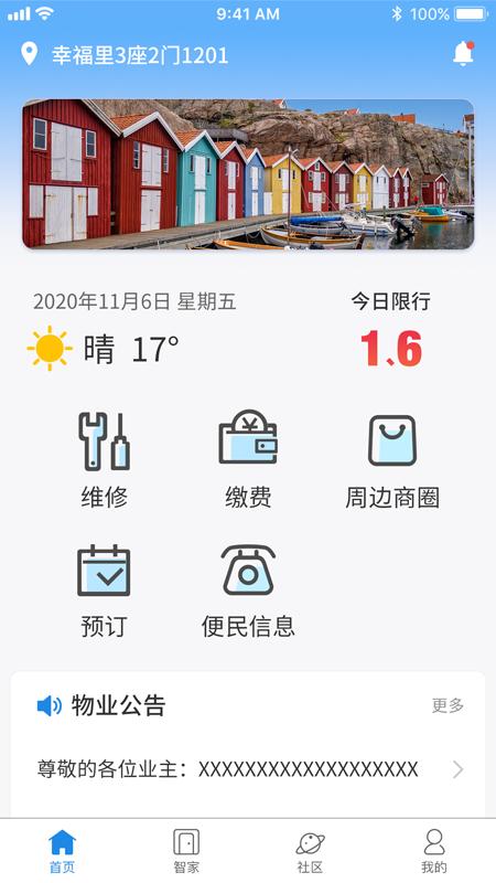 爱康居app1.0.43 安卓版 v4.4.1