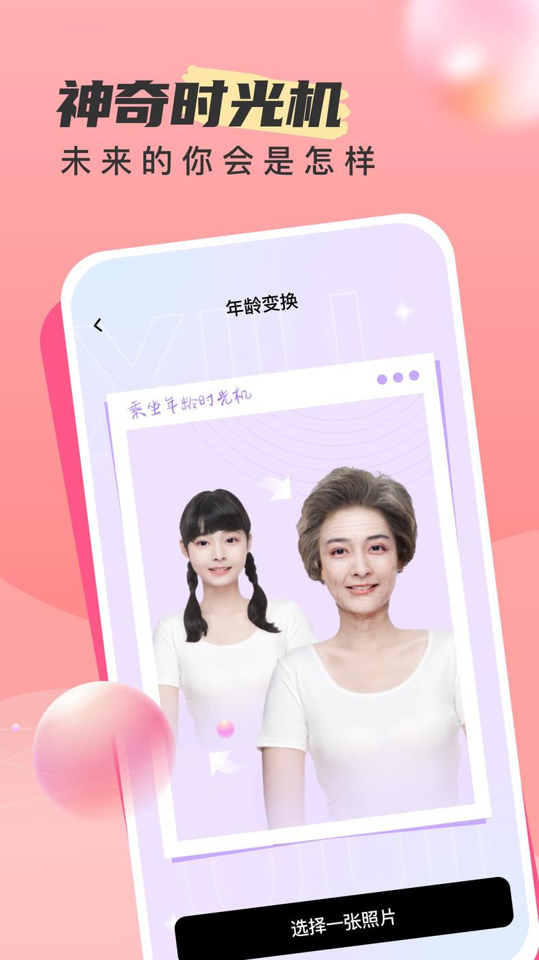 时旅相机免费版