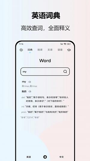 英语翻译全能王