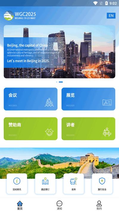 WGC2025软件官方版v1.0.9 安卓版 v5.0.2