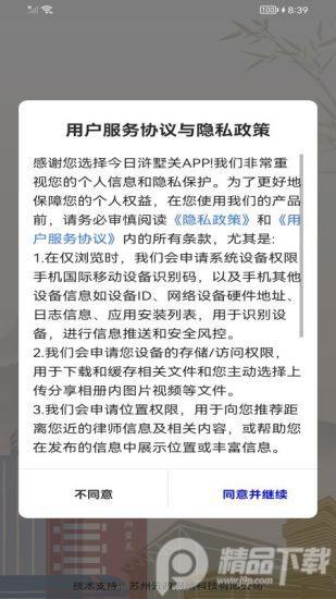 今日浒墅关客户端v1.2.11 手机版 v6.3.3