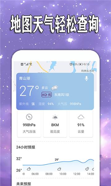 天天查天气预报地图查天气