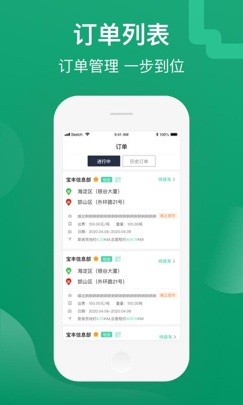 晋能快成物流司机版