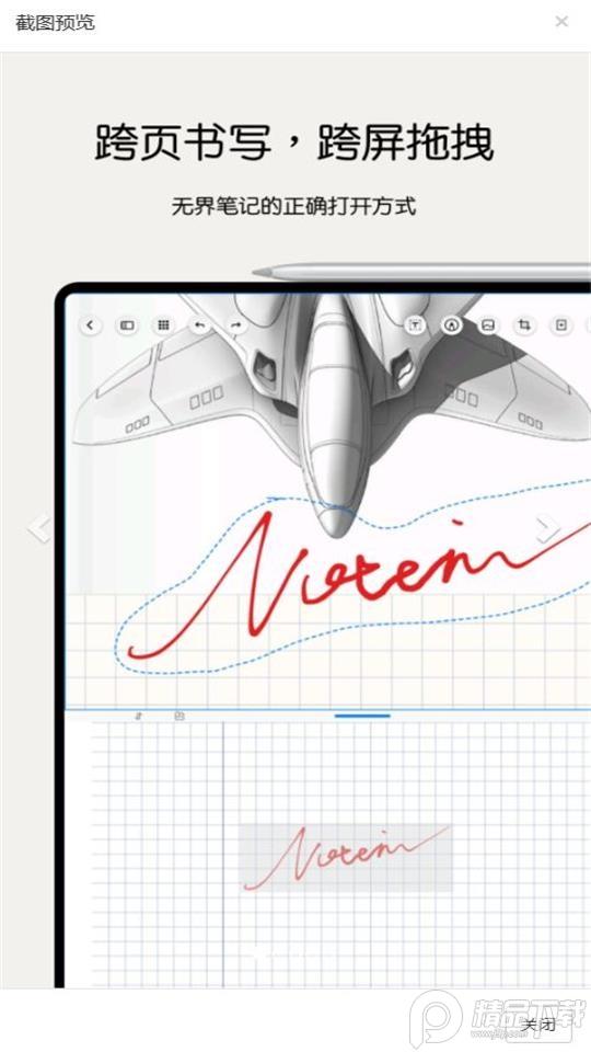 Notein一笔记app官方版v1.2.371.0 最新版 v4.3.2