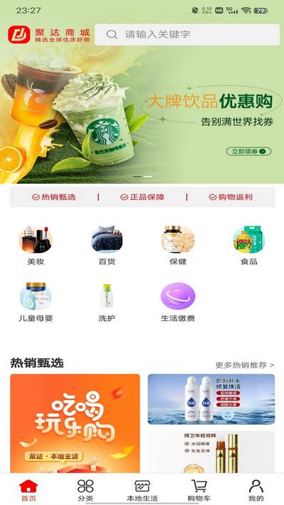 聚达商城app官方正版v4.2.2 手机版 v3.4.2
