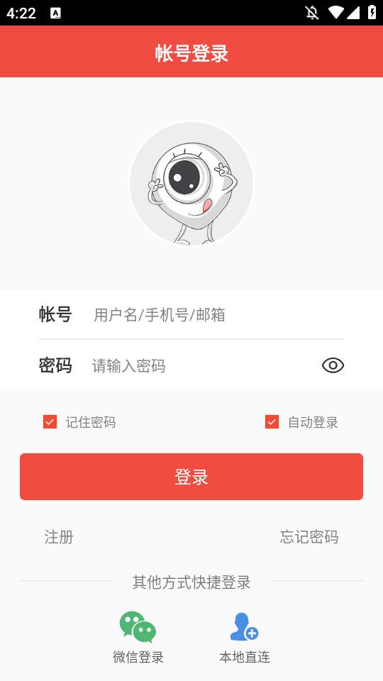雄迈看看摄像头软件2.5.1 安卓版 v6.5.3