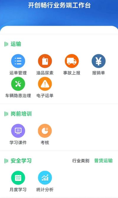 开创畅行app3.0.42 安卓版 v6.4.1