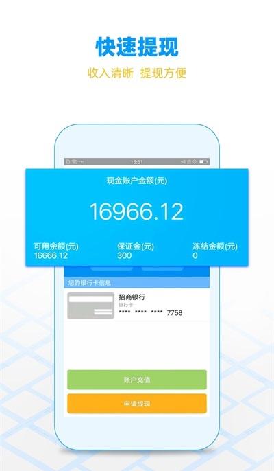 闪送员兼职 v5.5.4