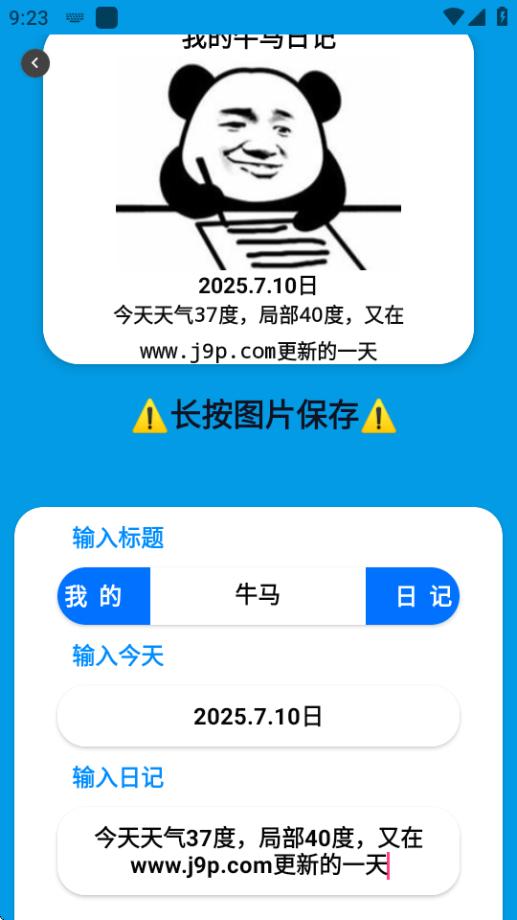 日记表情包生成软件v2.0 最新版 v3.2.1