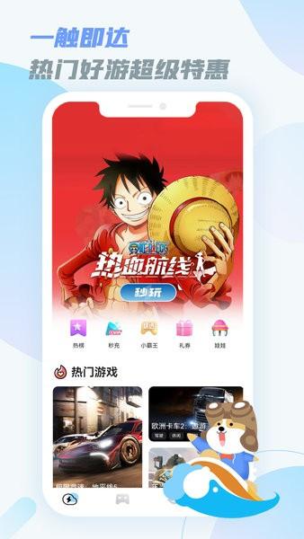 乐享快游 v5.0.3