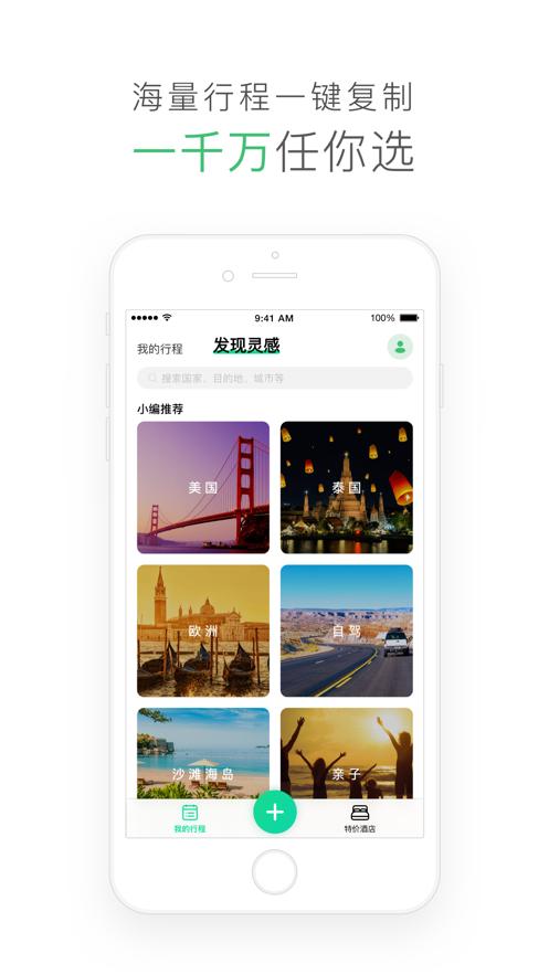 穷游网行程助手