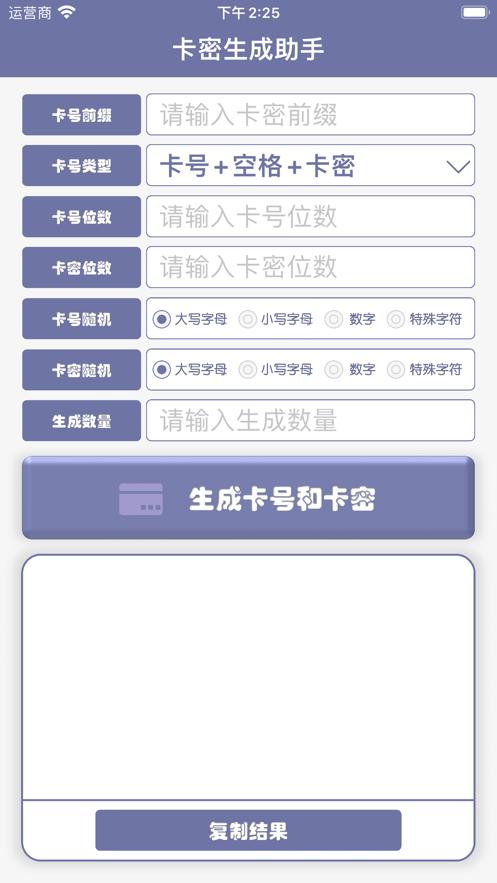 卡密生成助手