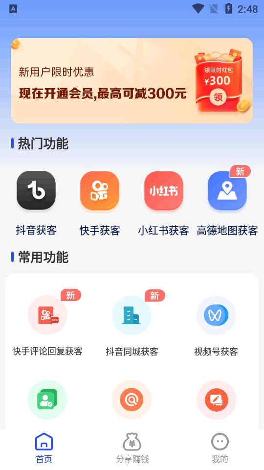 开单获客宝app安卓版v1.1.3 手机高级版 v3.4.2