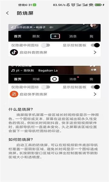 屏幕工具箱2.3.1