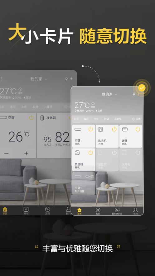 格力+app6.1.6.23官方版 v3.0.1
