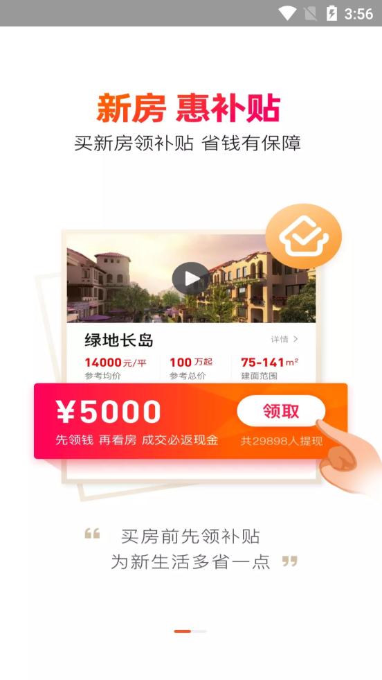 房多多二手房买卖平台15.6.5 安卓手机版 v5.3.2