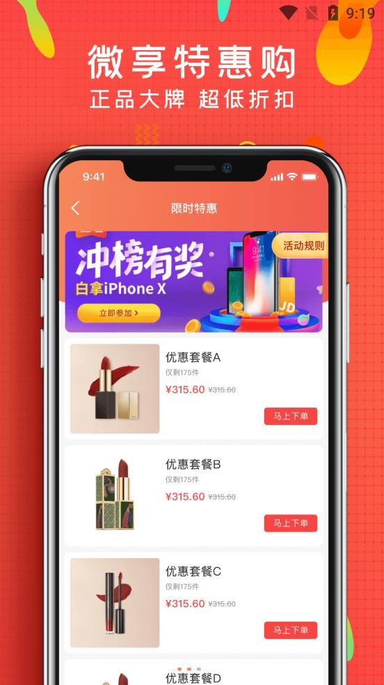 微享铺子最新版