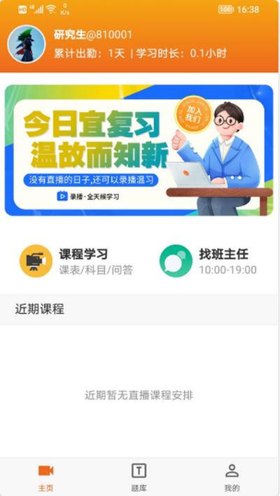 在职研课堂APP官方版v0.1.7 安卓版 v6.2.1