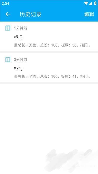 木工计算器Pro app