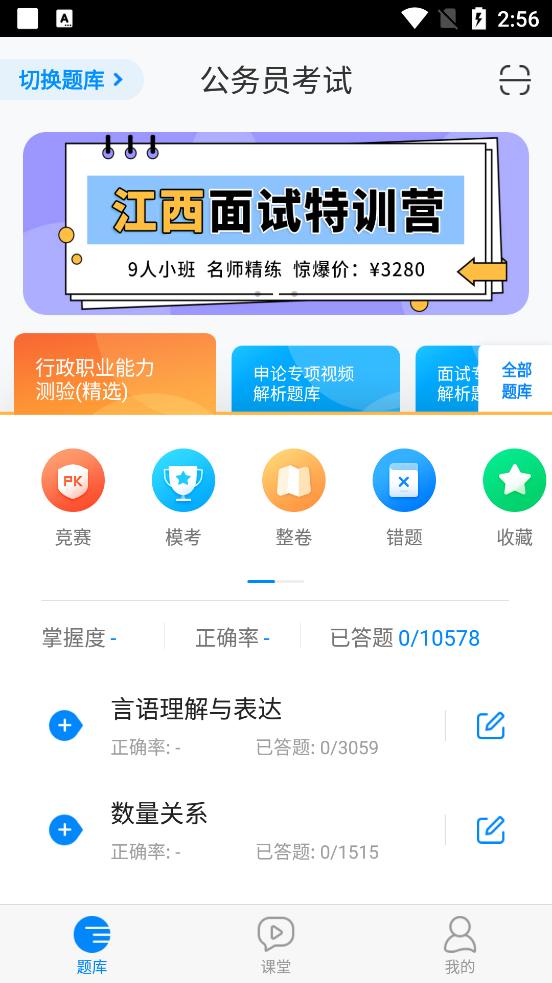 101贝考事业单位考试软件v7.3.20 安卓最新版 v3.3.4