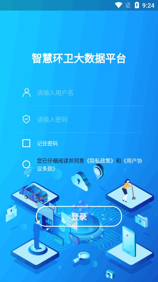 五征智慧环卫app最新版v1.2.4 官方正式版 v5.1.3