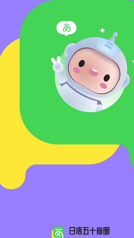日语五十音图官方版v1.0.0 最新版 v4.5.4
