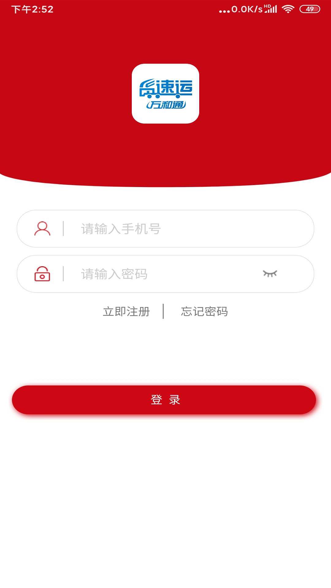 货速运2023