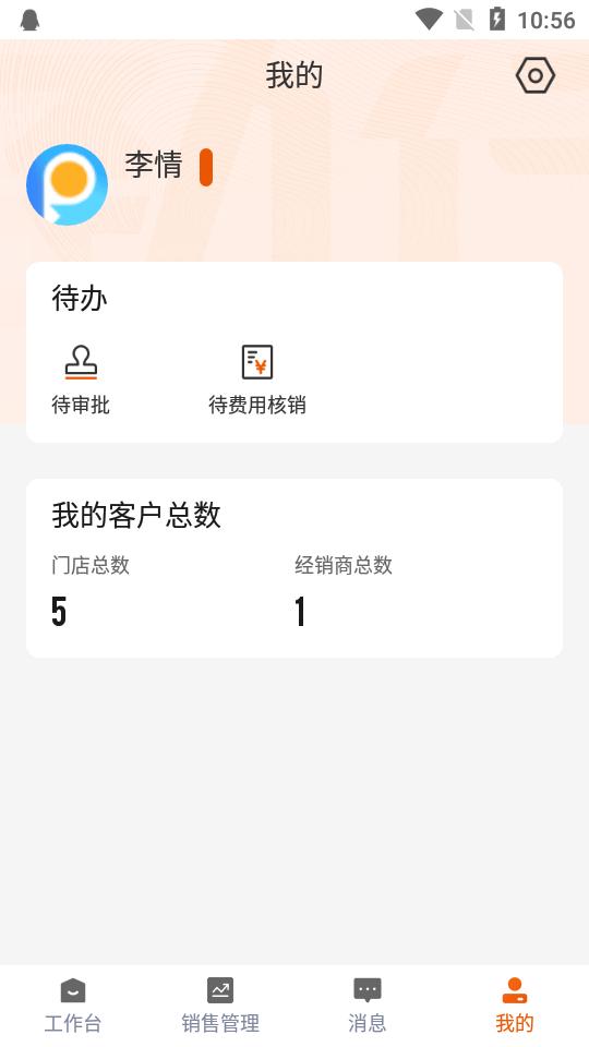 劲销宝app最新版本v1.0.29 安卓版 v4.1.2