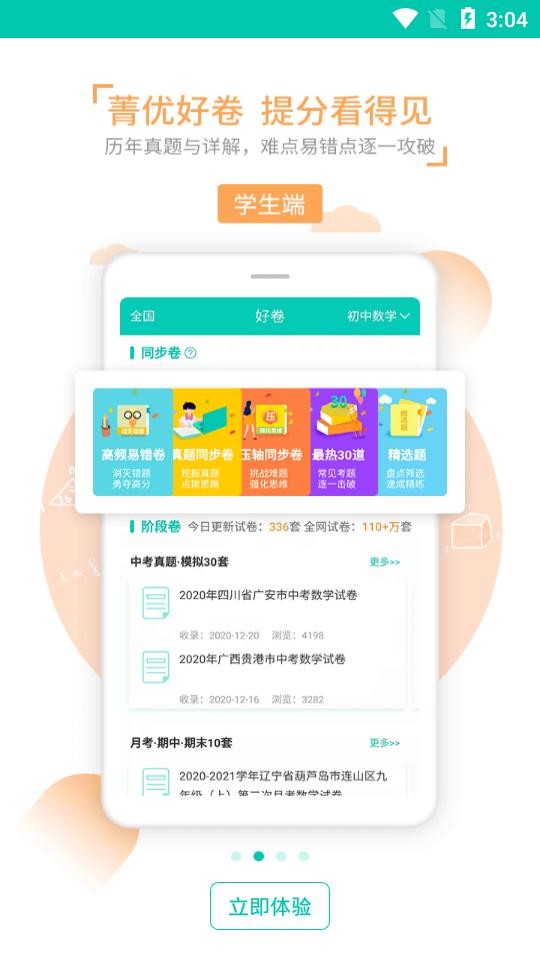 菁优网app官方版ystudy5.2.2 安卓手机版 v4.4.1